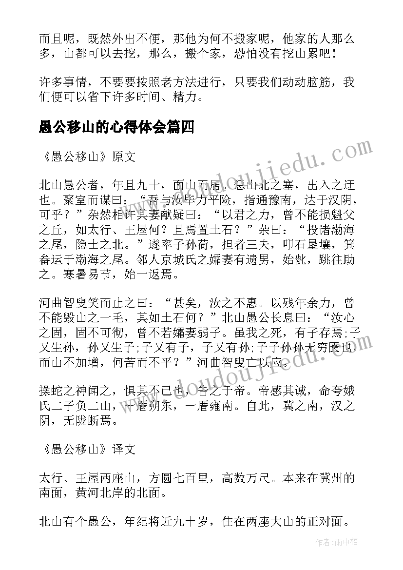 最新愚公移山的心得体会 愚公移山翻译(优秀7篇)