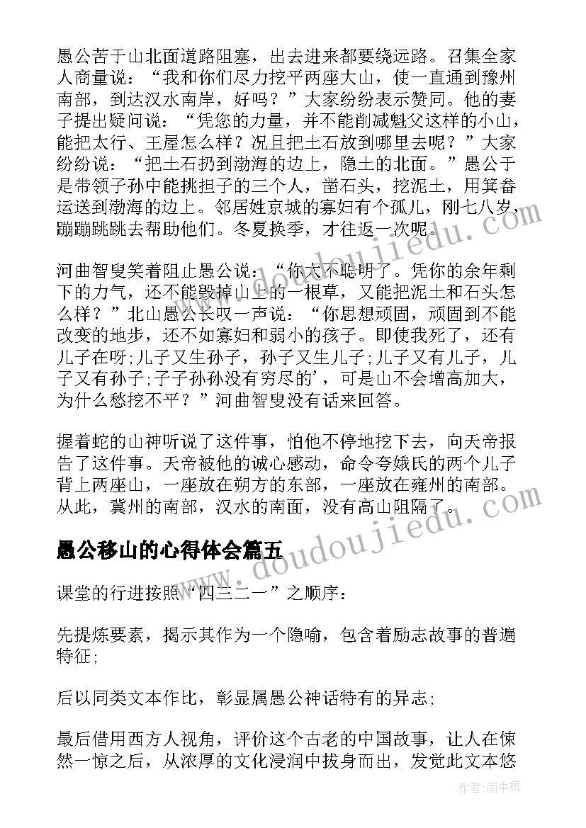 最新愚公移山的心得体会 愚公移山翻译(优秀7篇)