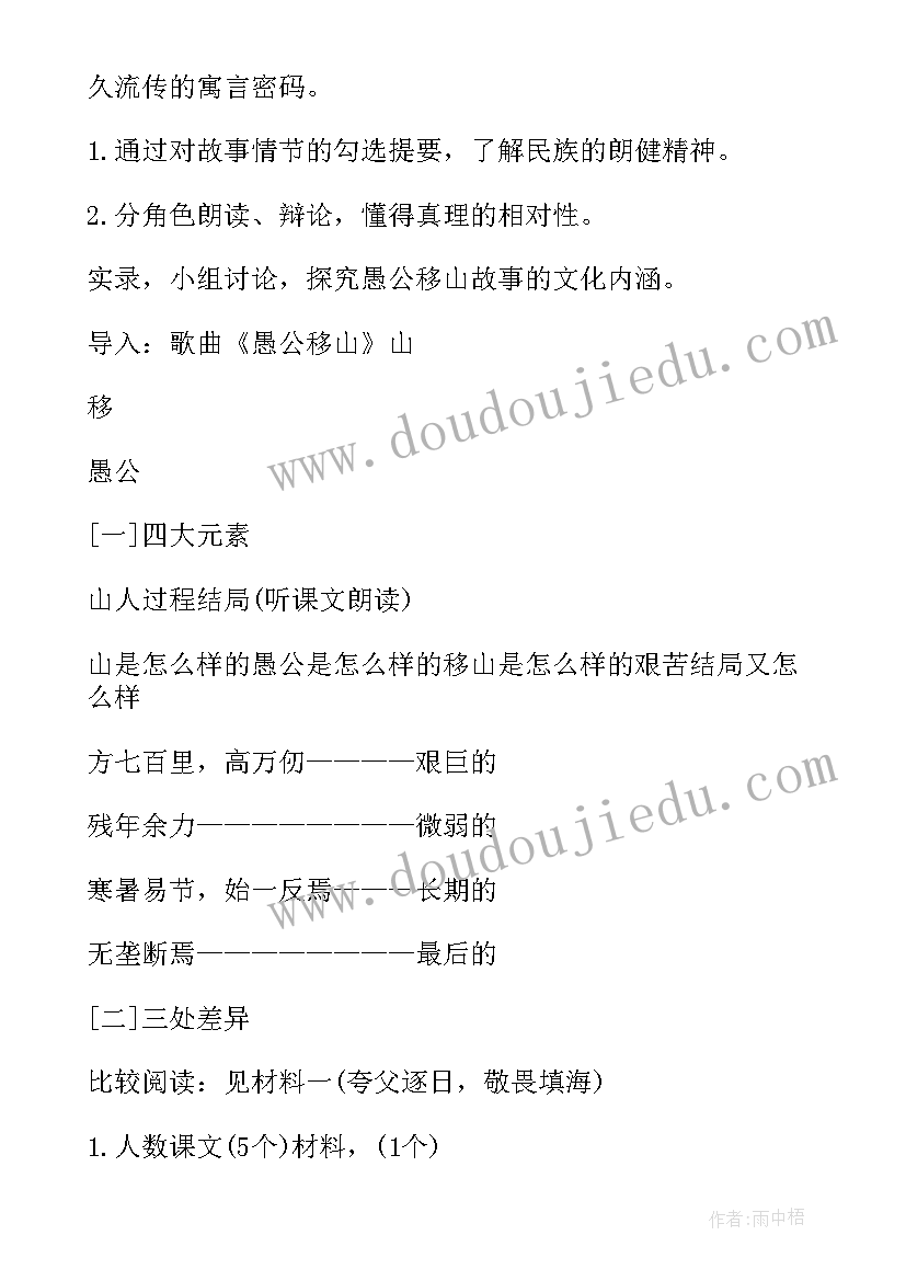 最新愚公移山的心得体会 愚公移山翻译(优秀7篇)