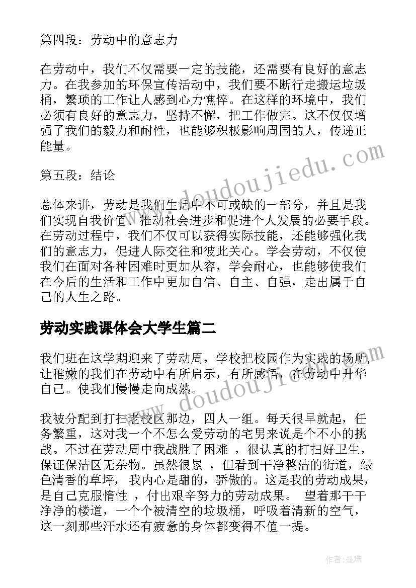 劳动实践课体会大学生 实践心得体会劳动(优秀10篇)