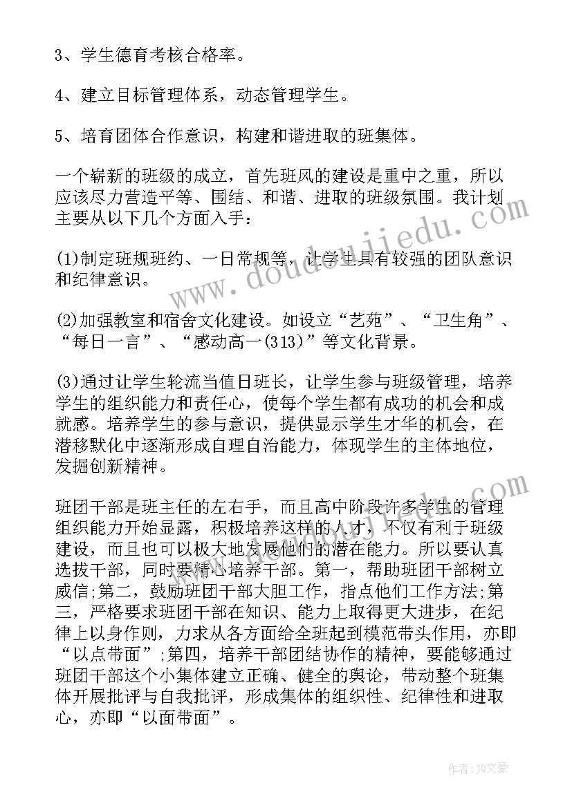 最新第二学期班主任工作总结高一(汇总10篇)