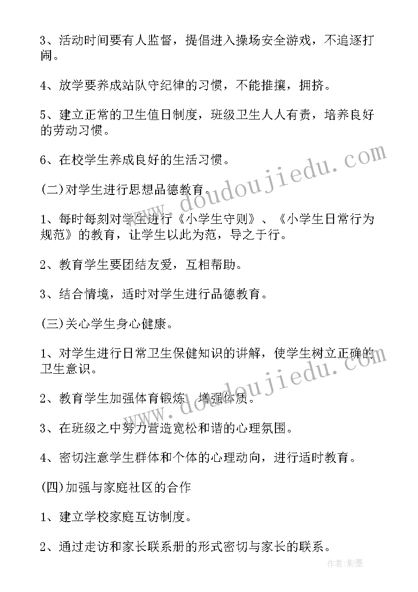 最新六年级语文教师学期工作计划 六年级班级安全工作计划(优秀9篇)