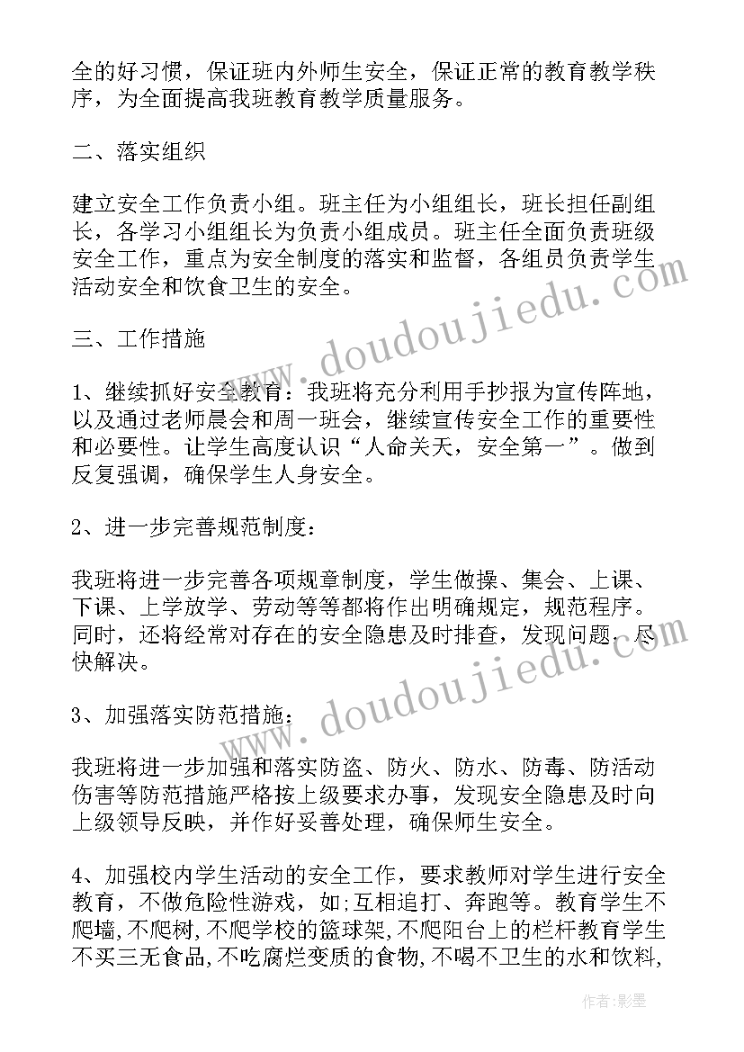 最新六年级语文教师学期工作计划 六年级班级安全工作计划(优秀9篇)