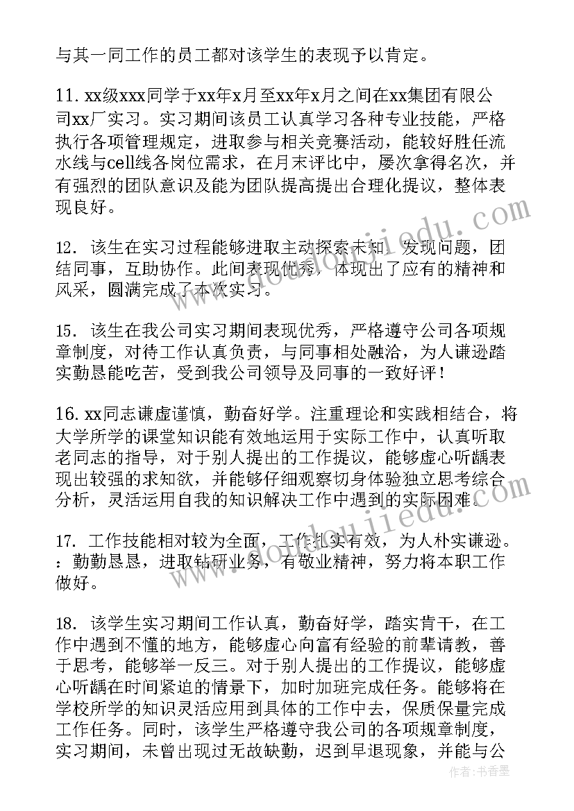 最新职称工作单位鉴定意见(汇总5篇)