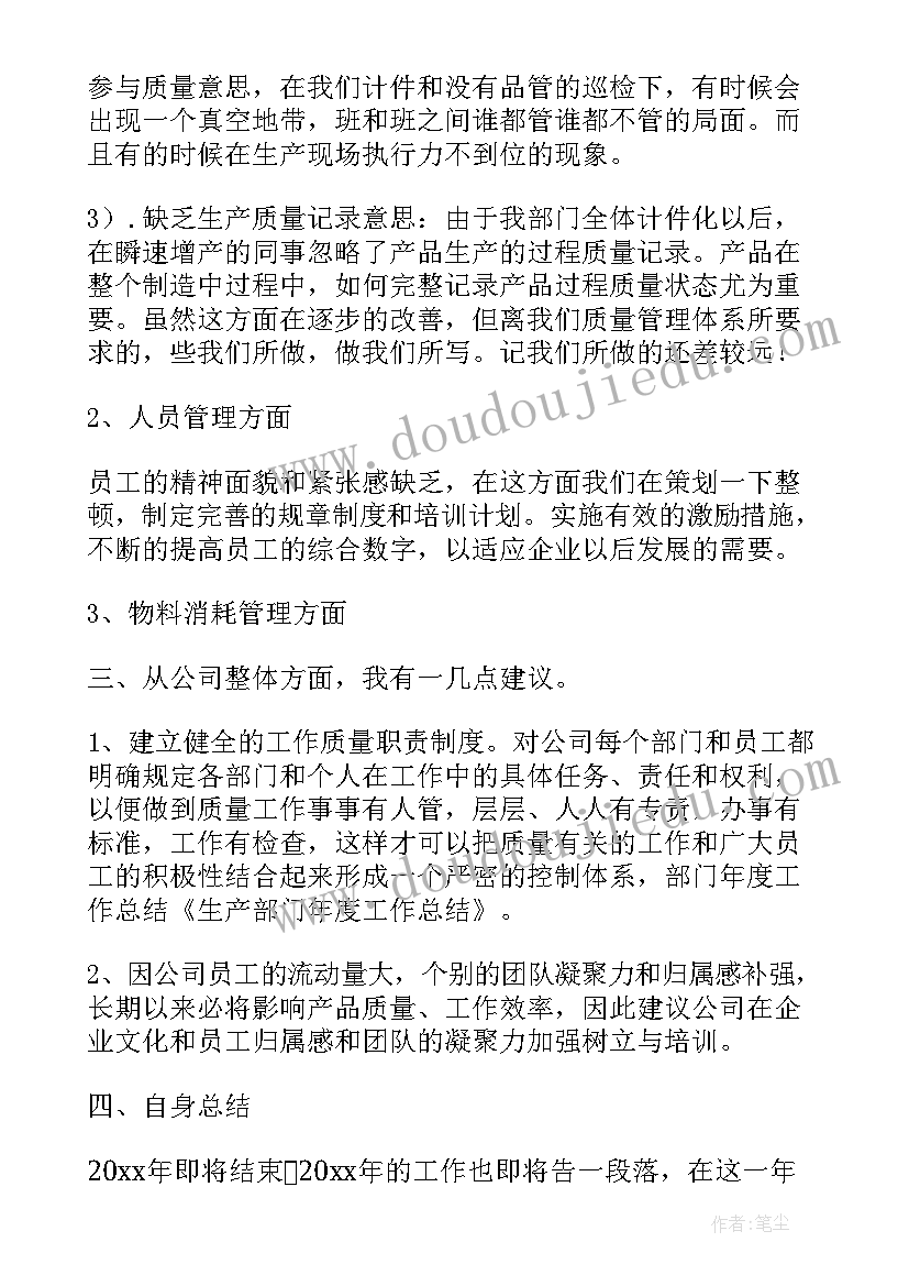 2023年生产部门工作总结稿 生产部门年终工作总结(汇总6篇)