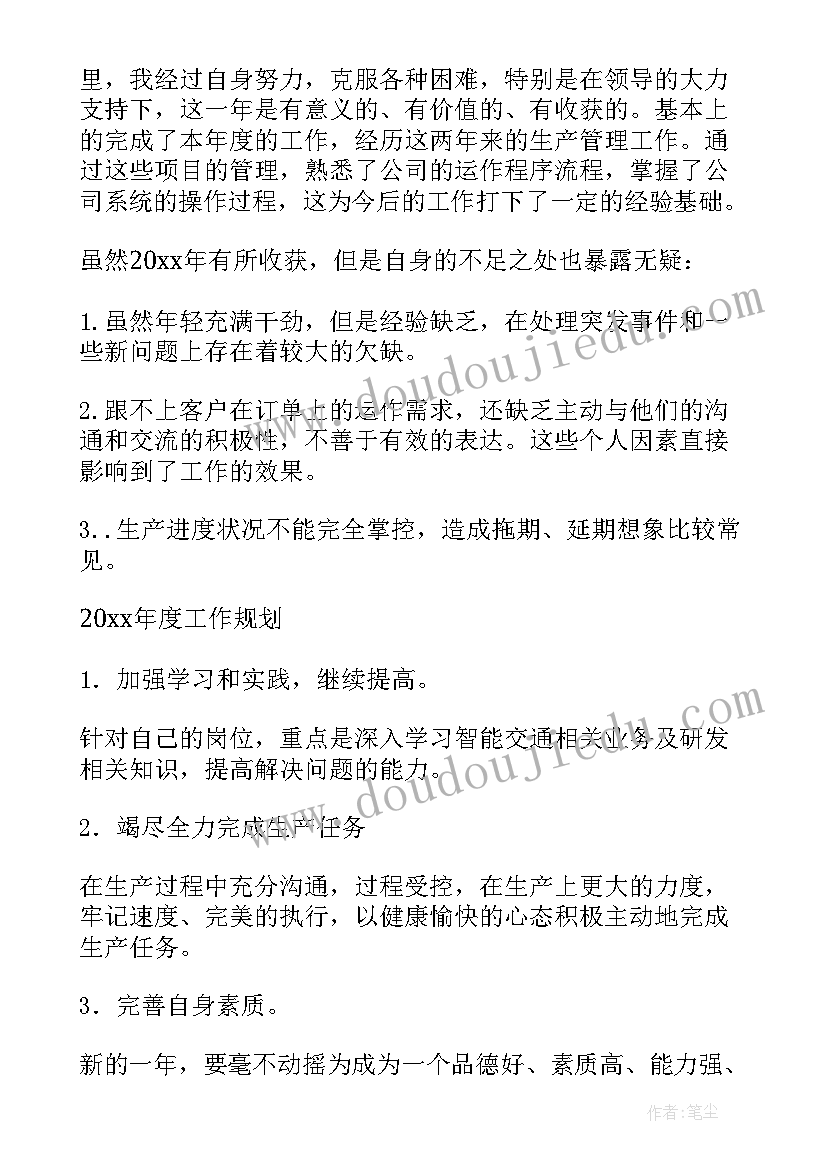 2023年生产部门工作总结稿 生产部门年终工作总结(汇总6篇)