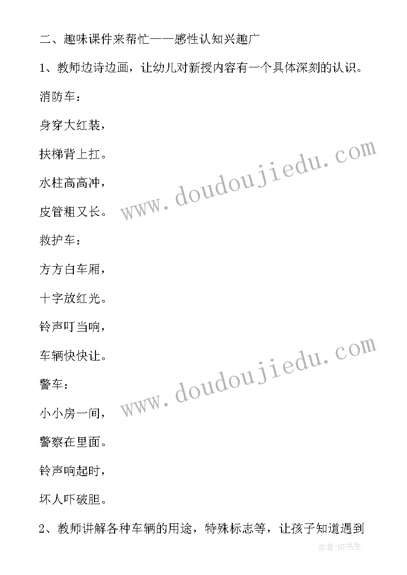 最新中班法制教育教案反思 中班社会让一让教案及反思(模板10篇)