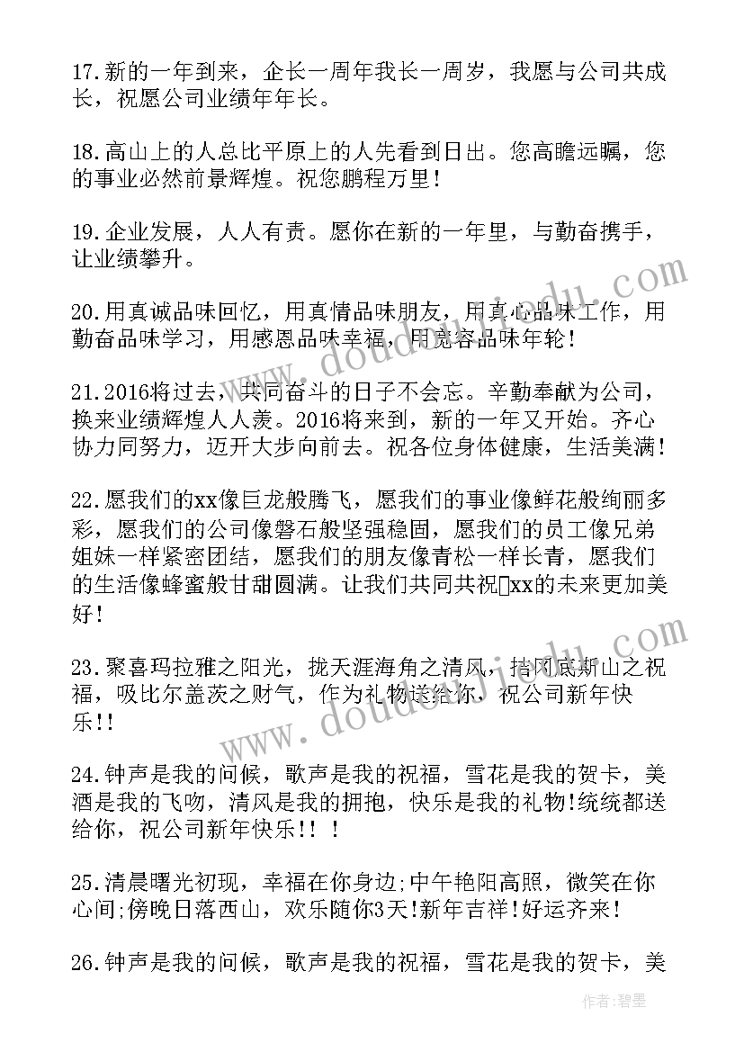 最新公司春节祝福语(精选9篇)