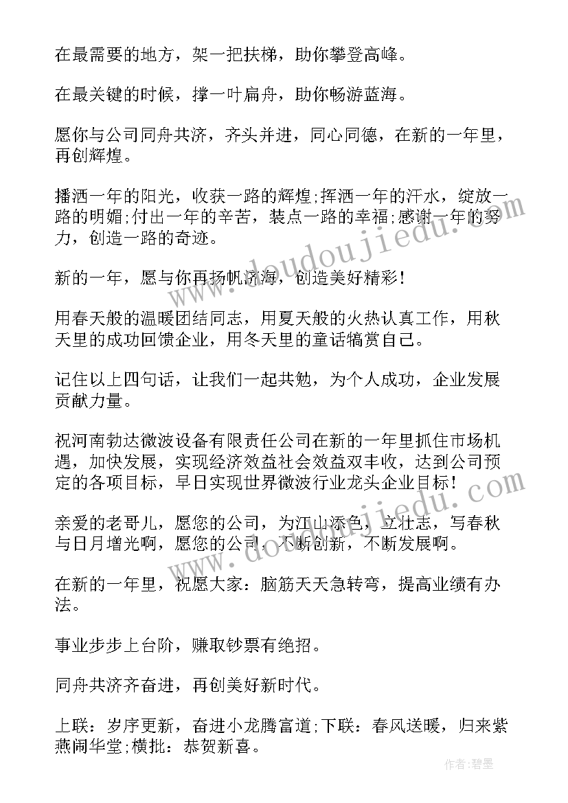 最新公司春节祝福语(精选9篇)