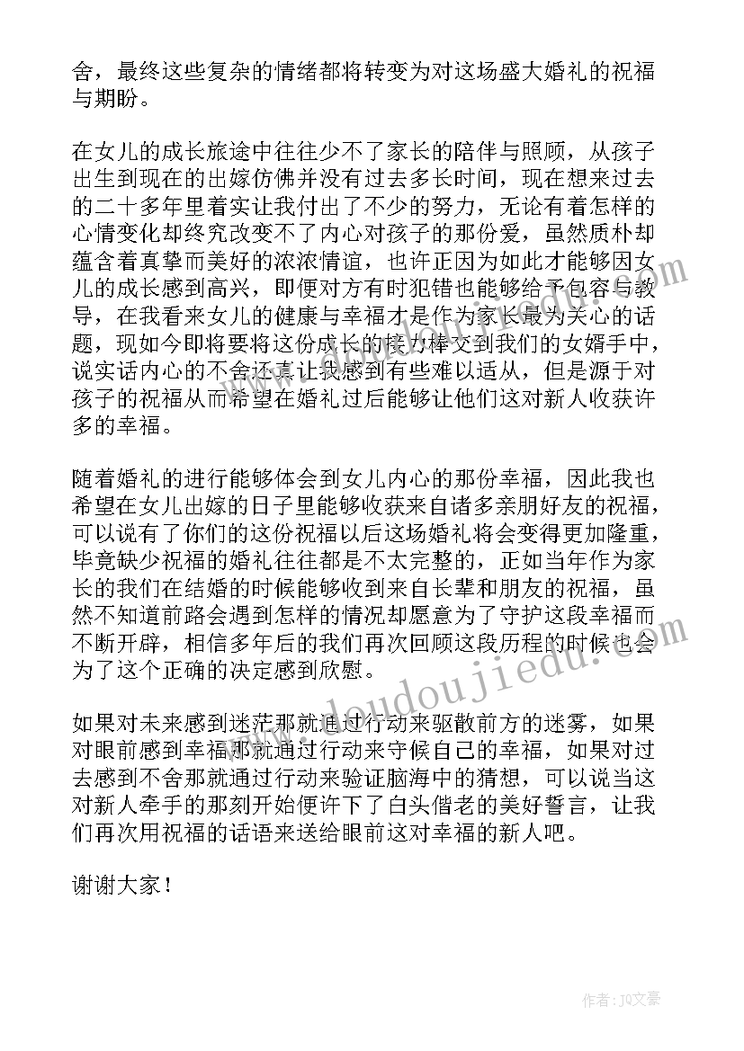 女方家长婚礼致辞诗句 女方家长婚礼致辞(优秀7篇)