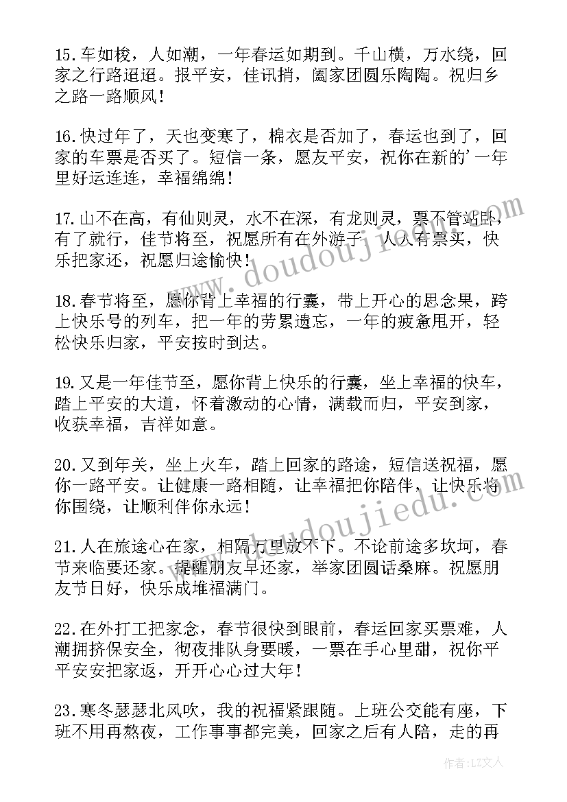 简单春节祝福语 春节简单祝福语(大全9篇)