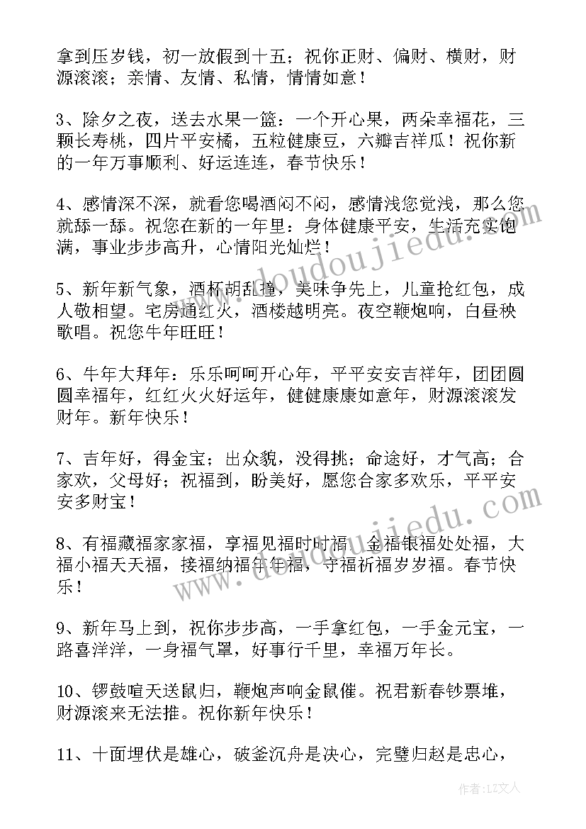 简单春节祝福语 春节简单祝福语(大全9篇)