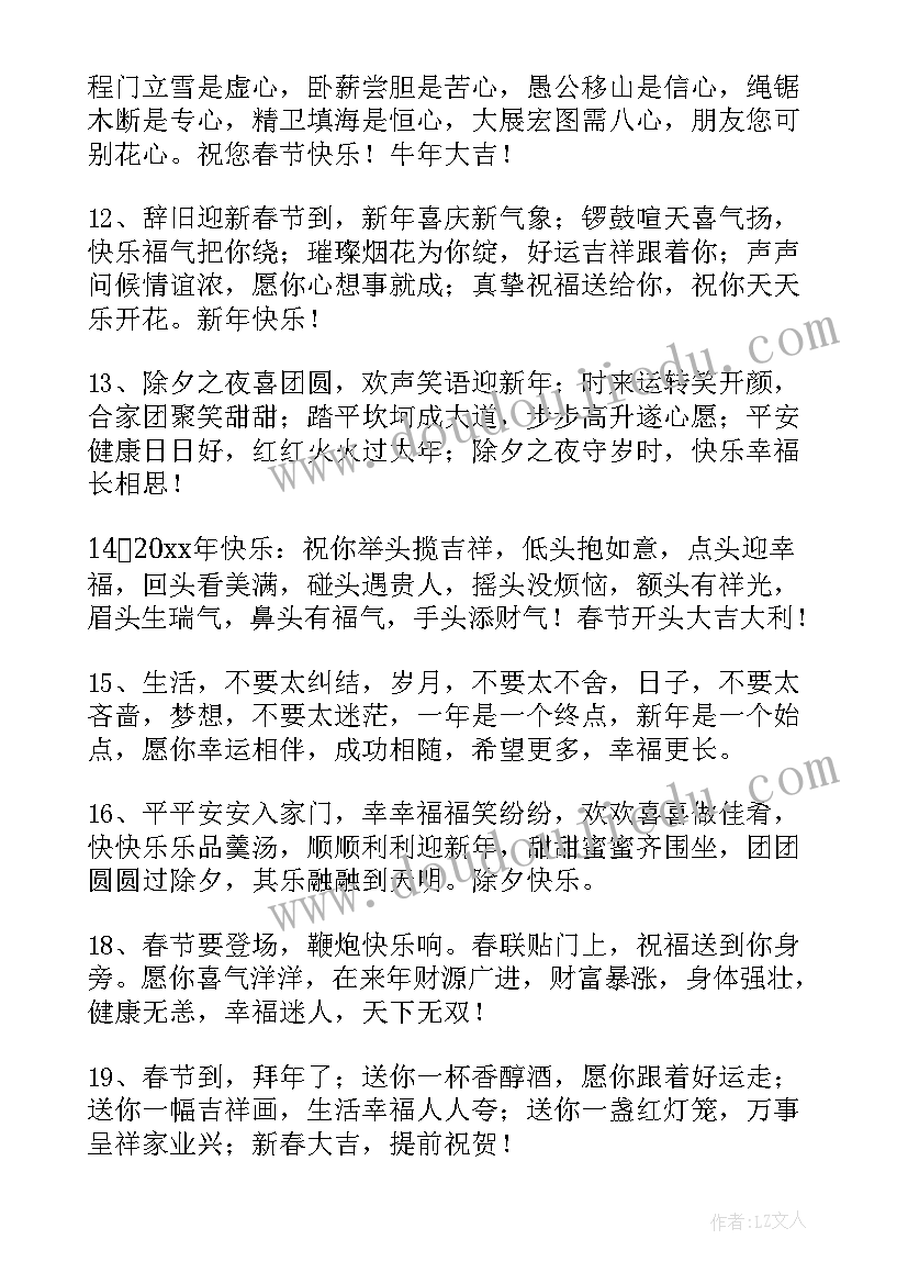 简单春节祝福语 春节简单祝福语(大全9篇)