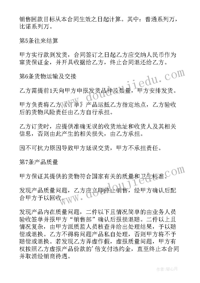 买卖合同终止协议书 买卖合同买卖合同(优质5篇)