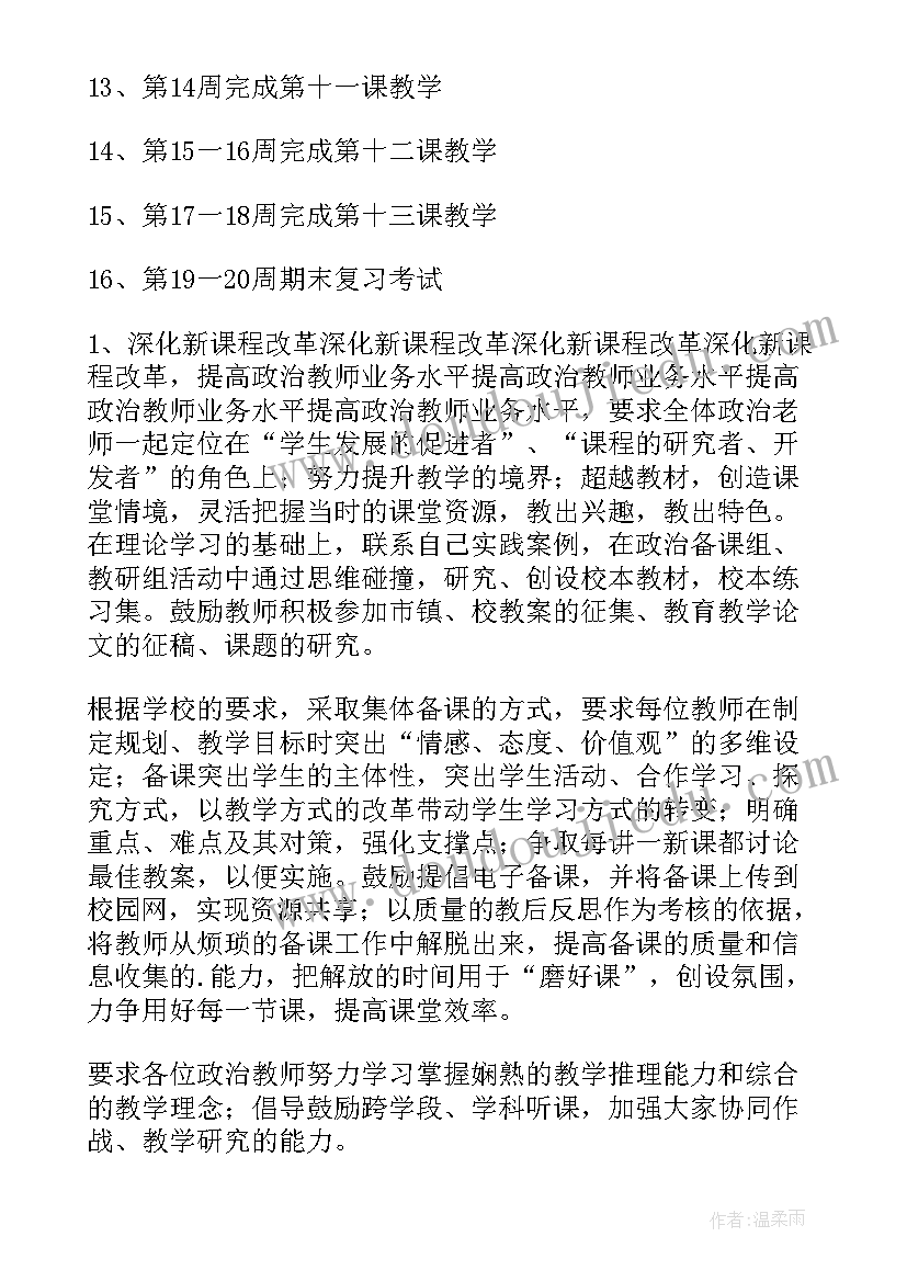 七年级政治教学工作计划教学措施 七年级政治教学反思(优质9篇)