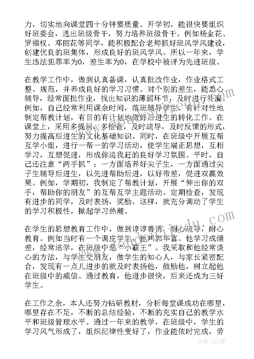 最新教师年终考核总结个人德能勤绩廉 小学教师年终考核总结(模板10篇)