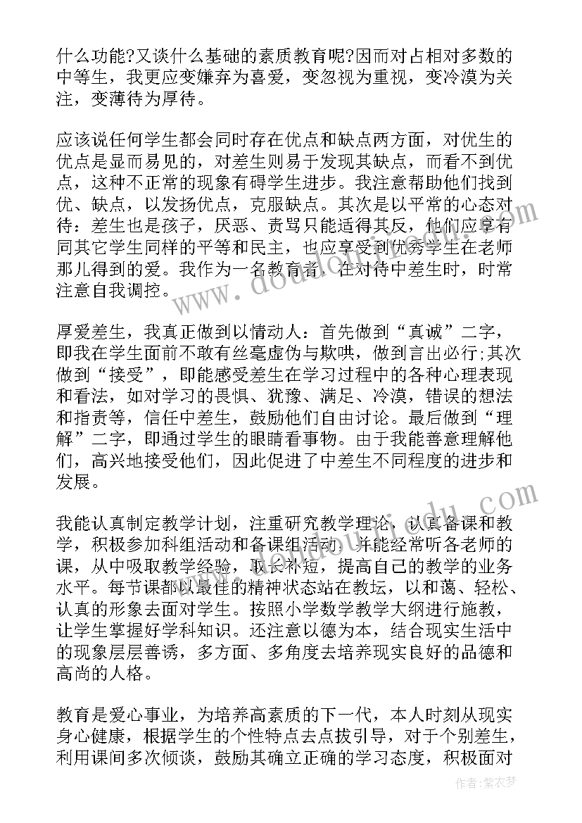 最新小学数学教师个人工作总结 小学数学教师个人的工作总结(优秀9篇)