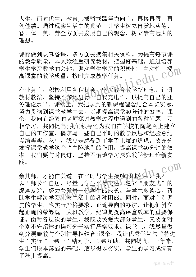 最新小学数学教师个人工作总结 小学数学教师个人的工作总结(优秀9篇)