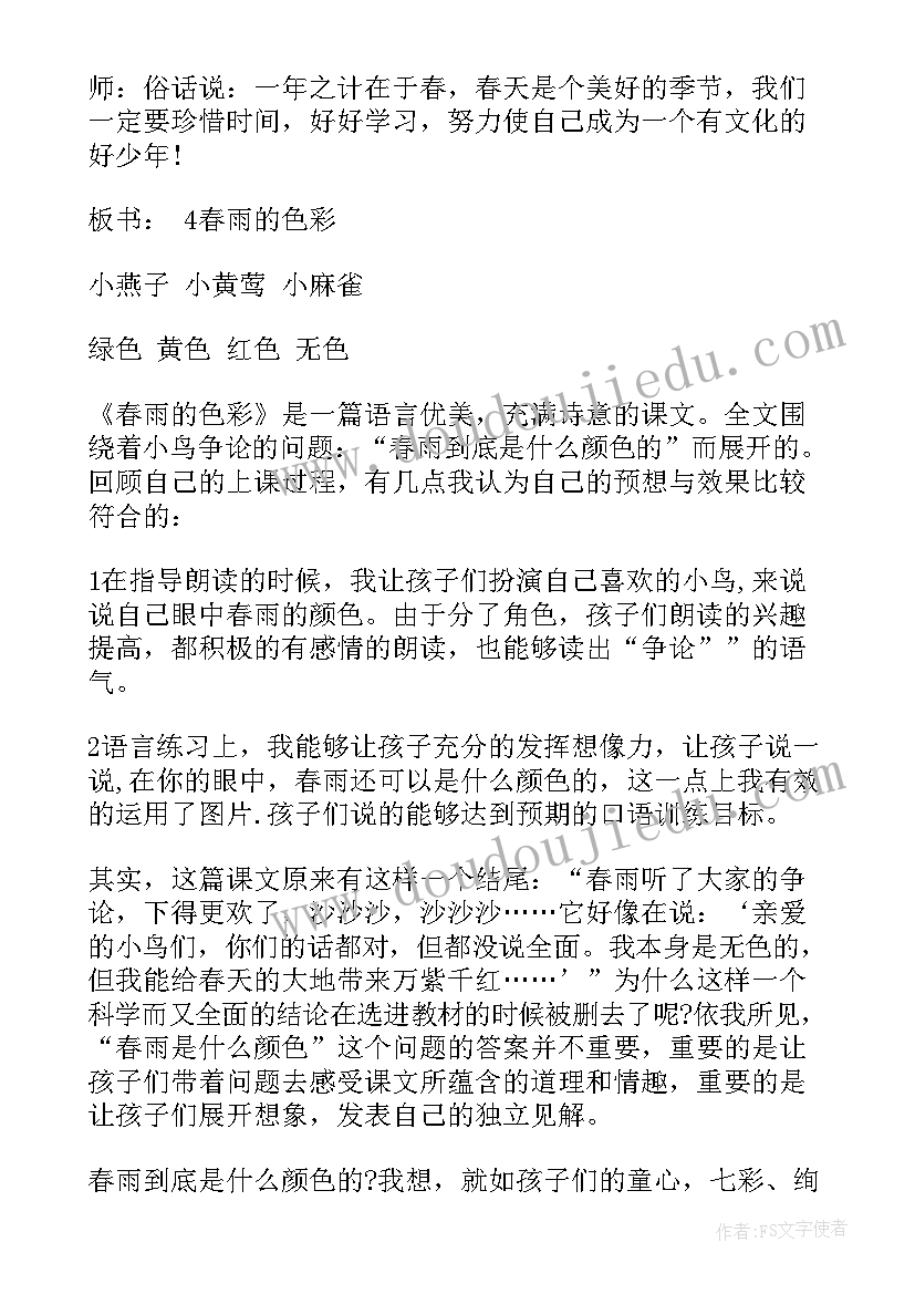 2023年春雨的色彩教案大班语言(模板10篇)