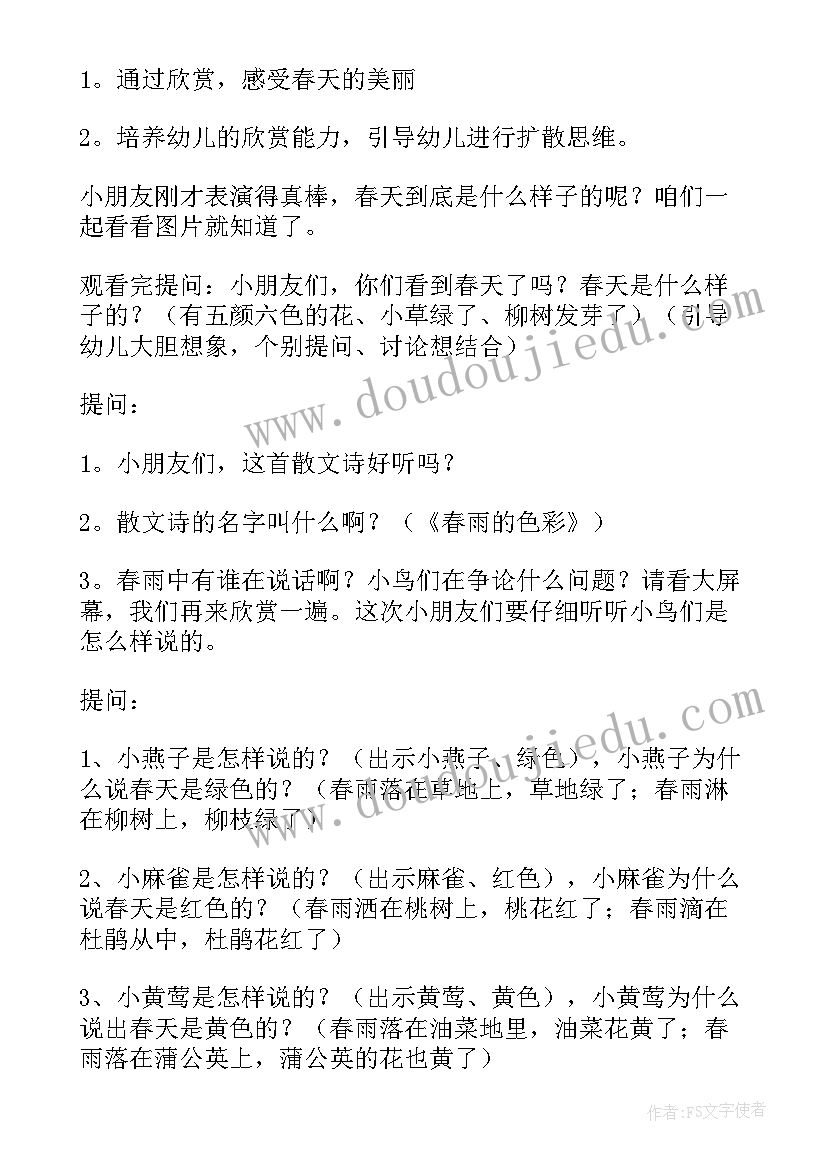 2023年春雨的色彩教案大班语言(模板10篇)