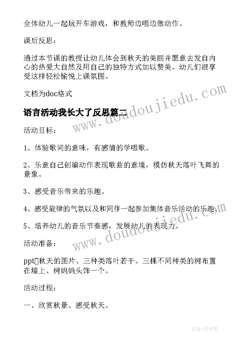 2023年语言活动我长大了反思 大班语言教案与反思(大全8篇)