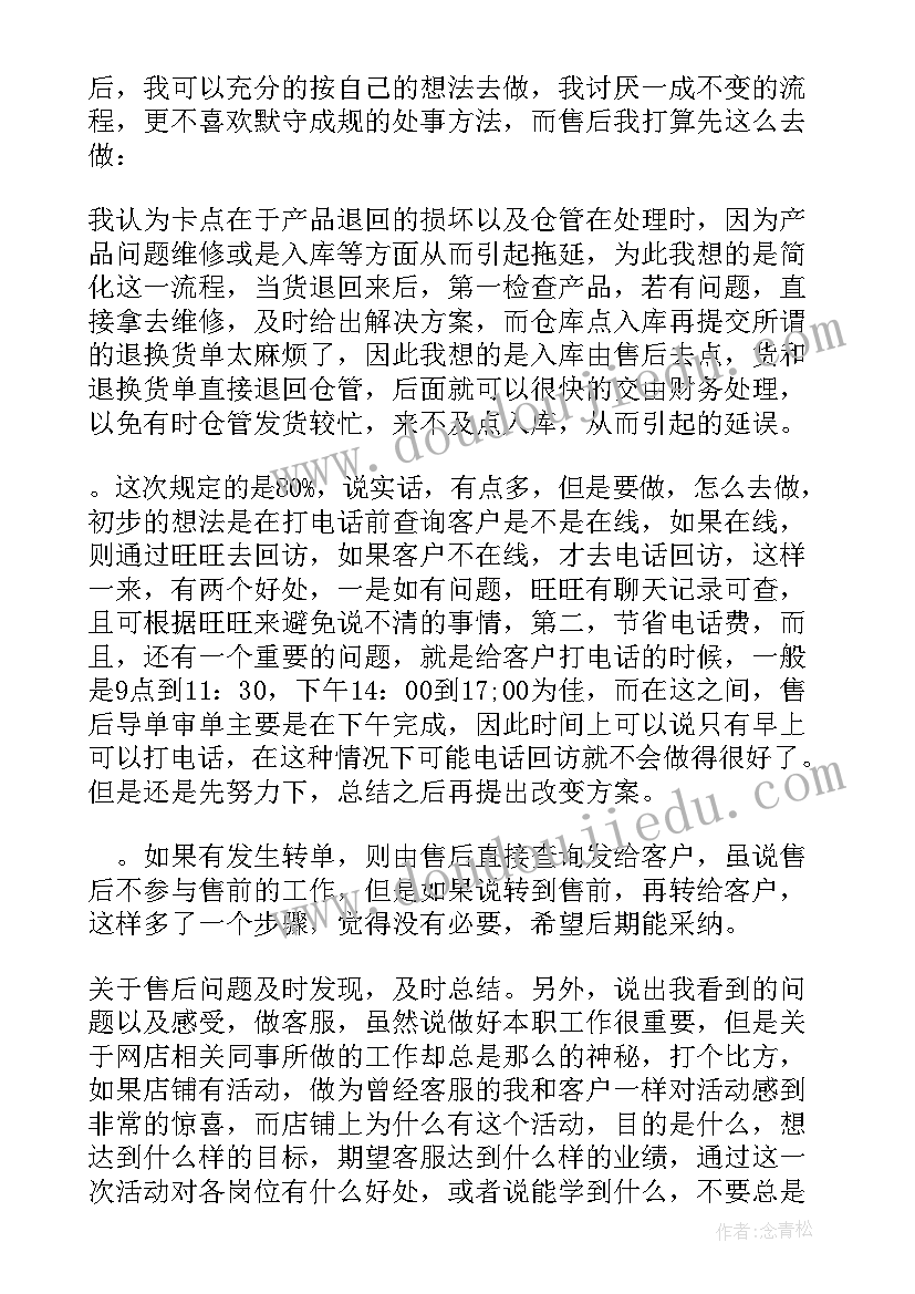 客服年度总结(模板9篇)