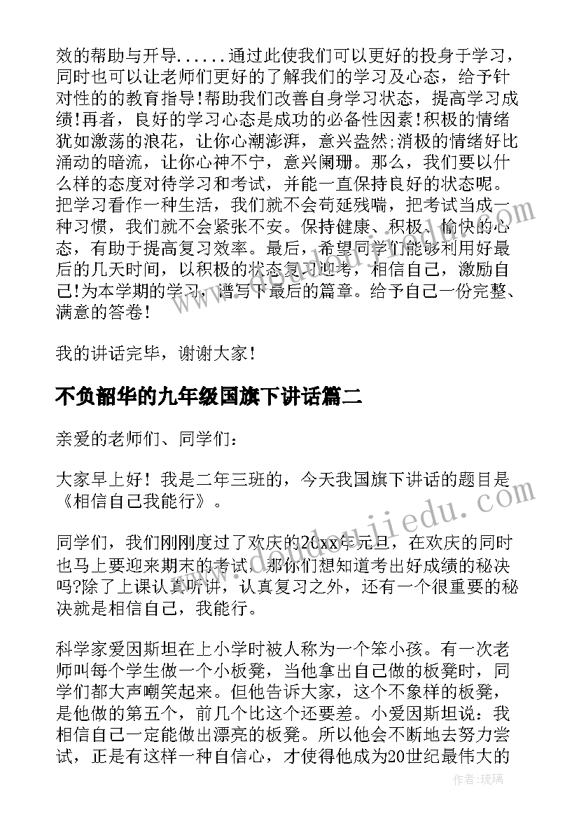 不负韶华的九年级国旗下讲话 三年级期末国旗下讲话演讲(通用5篇)