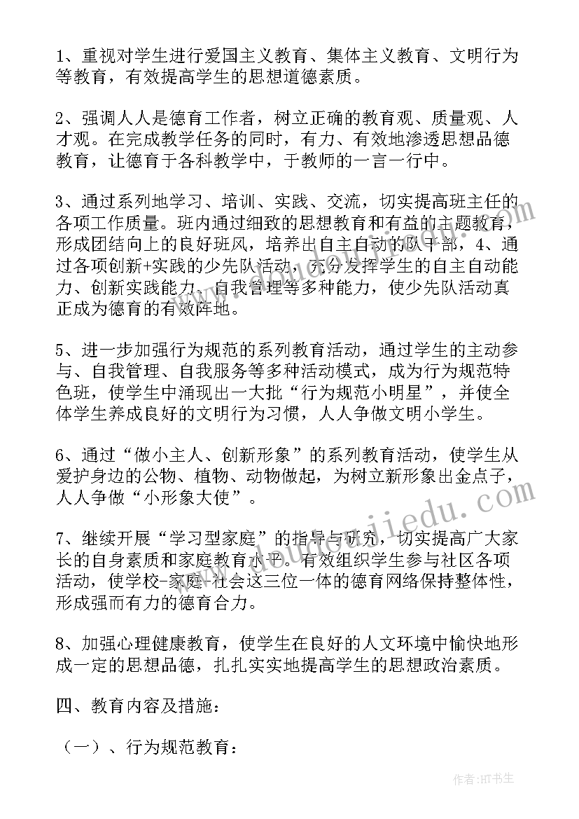 六年级班主任德育工作计划第一学期 六年级班主任德育工作计划(实用5篇)