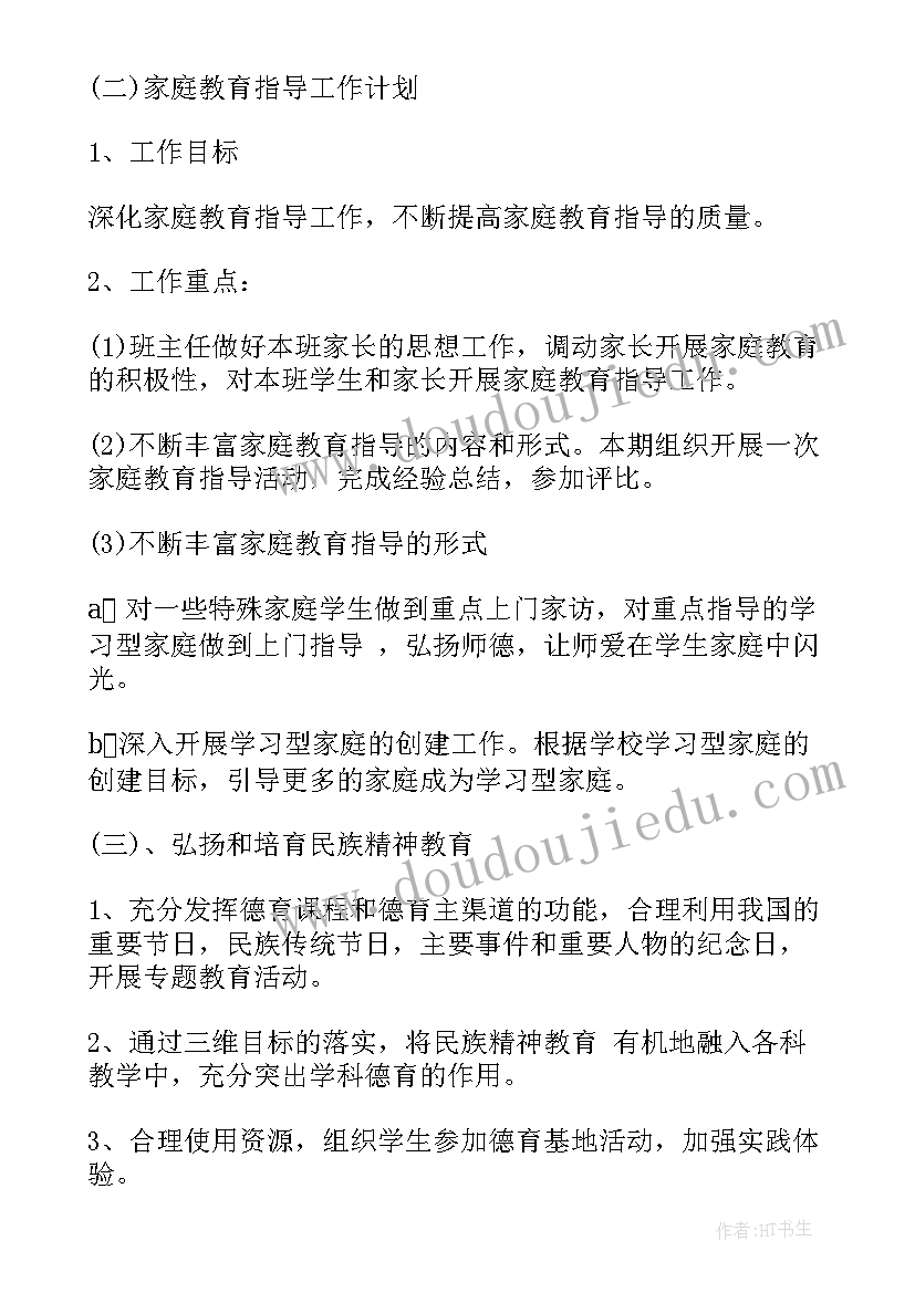 六年级班主任德育工作计划第一学期 六年级班主任德育工作计划(实用5篇)