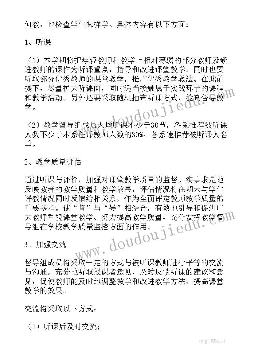 2023年教学督导会议主持词(大全7篇)