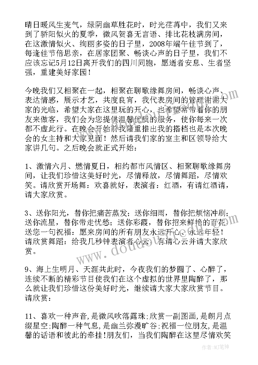 最新村居端午节活动方案 端午节活动主持稿(汇总9篇)