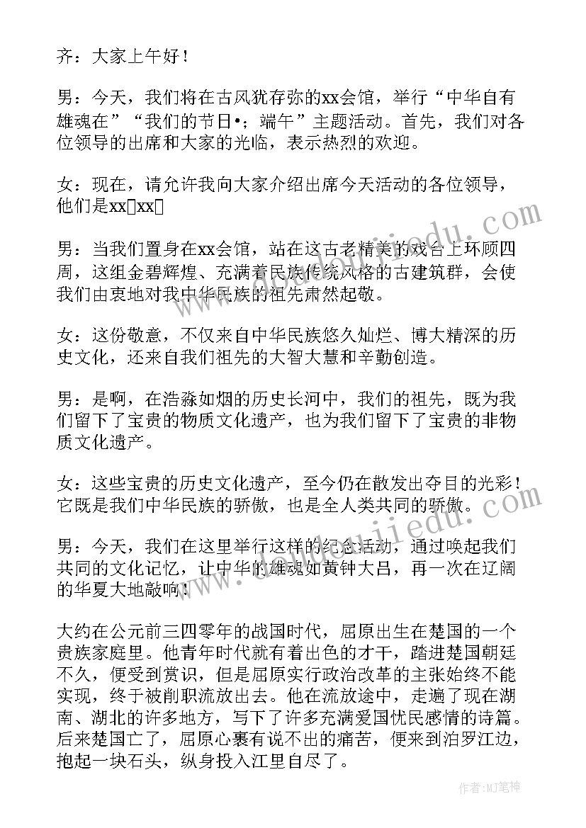 最新村居端午节活动方案 端午节活动主持稿(汇总9篇)