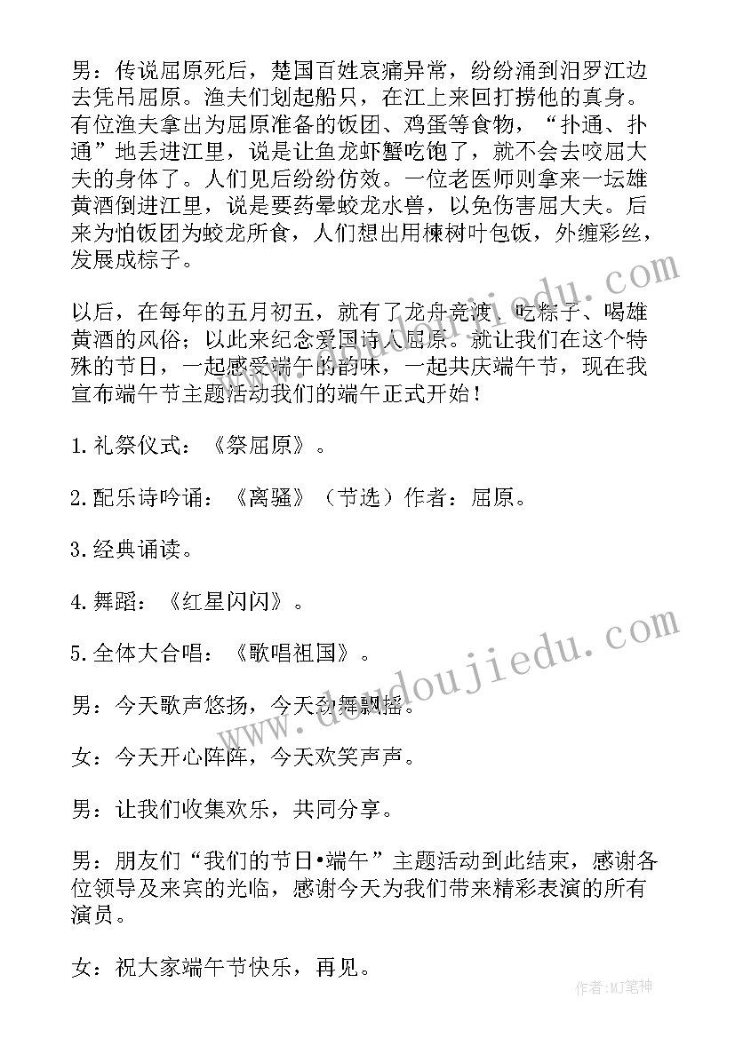 最新村居端午节活动方案 端午节活动主持稿(汇总9篇)