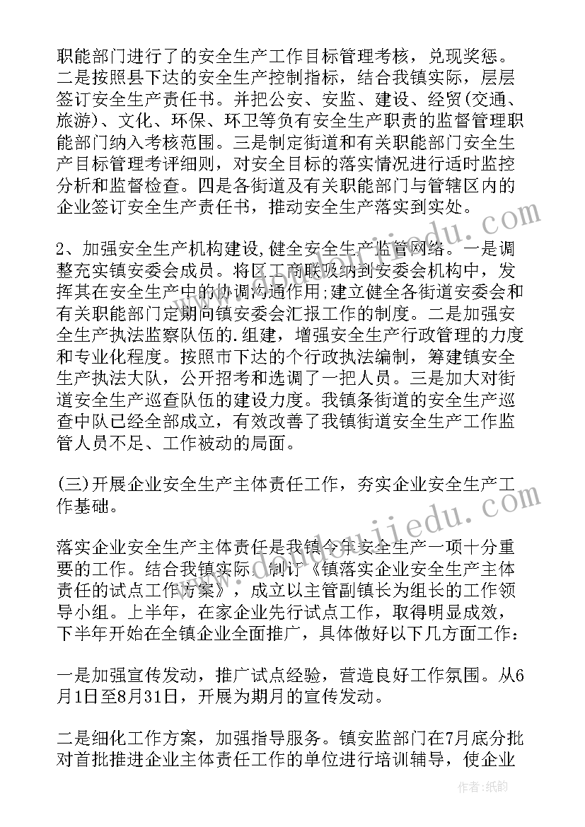 2023年安全生产下半年工作汇报(通用7篇)