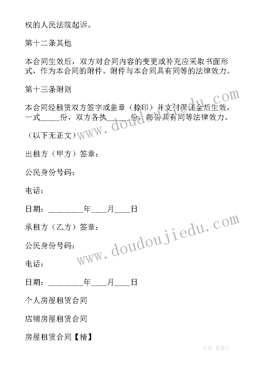 2023年租赁房屋合同房东签字 二房东房屋租赁合同(模板5篇)