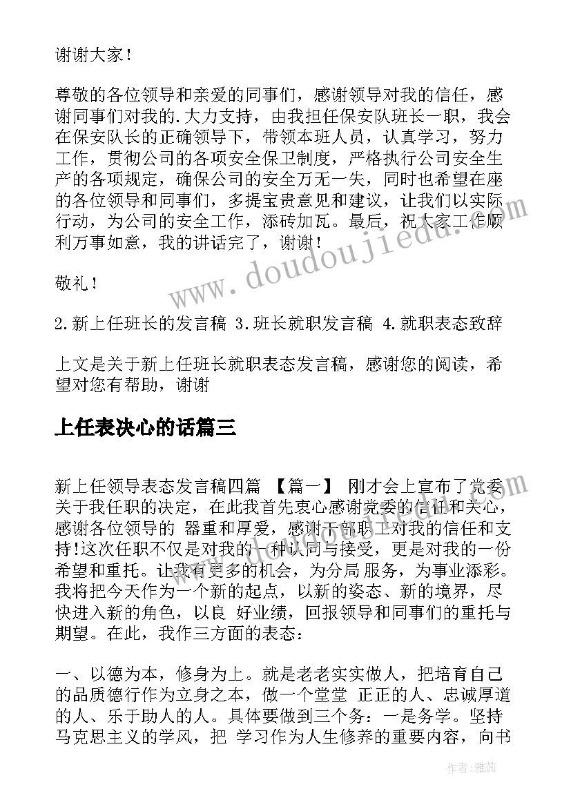 上任表决心的话 上任表态发言(汇总6篇)