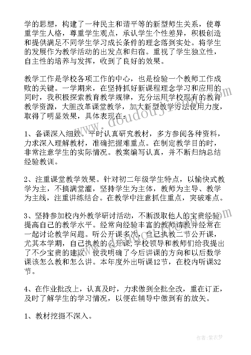 最新初中数学教师个人年度总结(模板8篇)