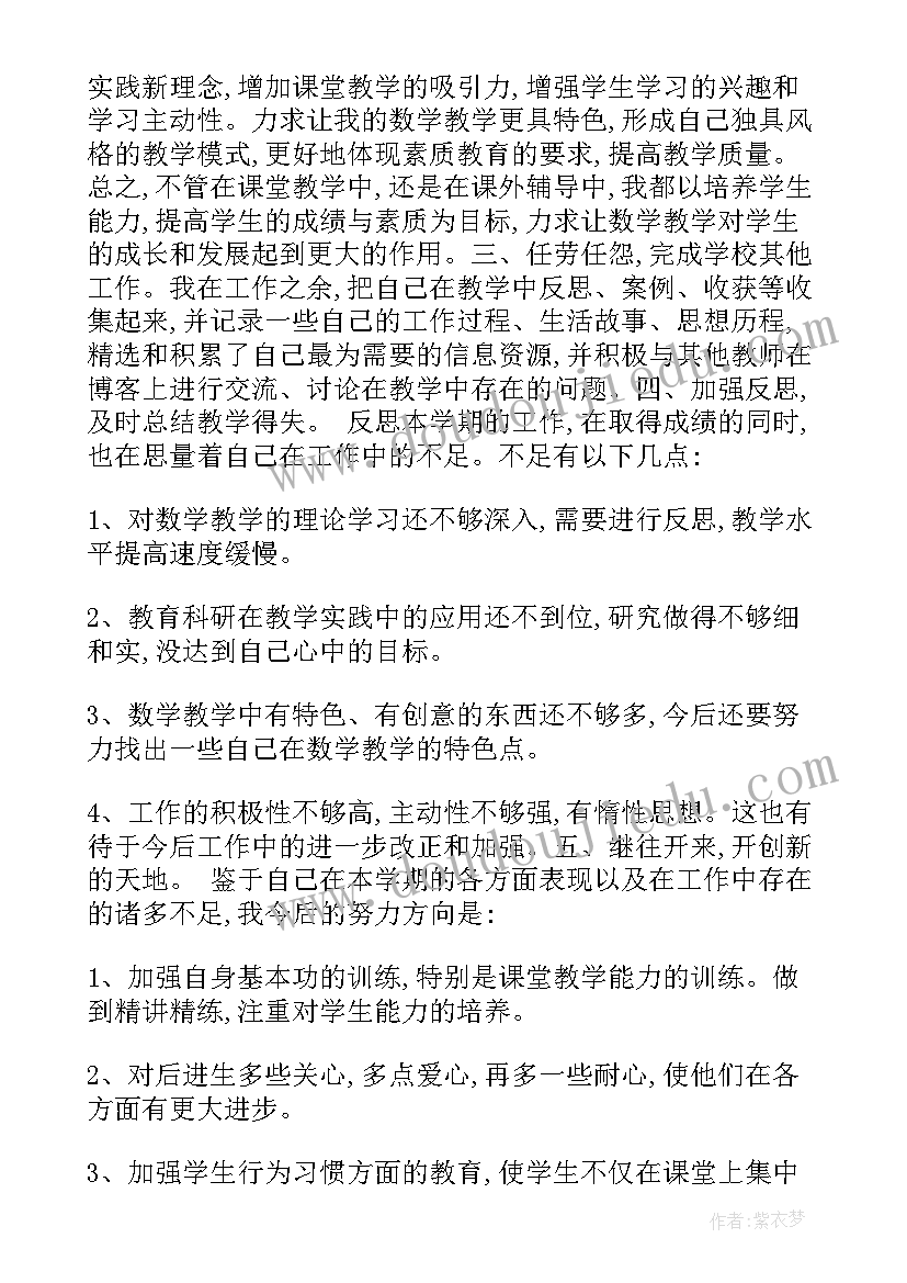 最新初中数学教师个人年度总结(模板8篇)