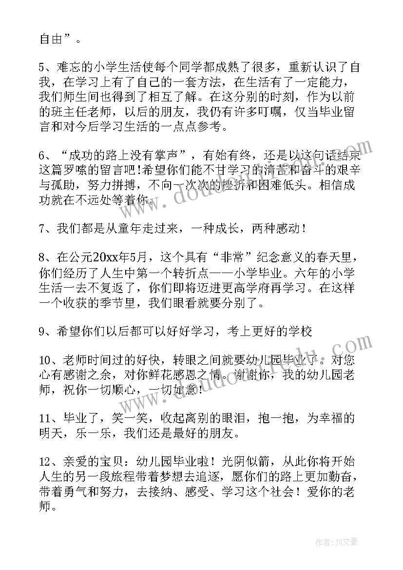 2023年初三毕业班年级组长发言 九年级毕业班教师寄语(实用5篇)