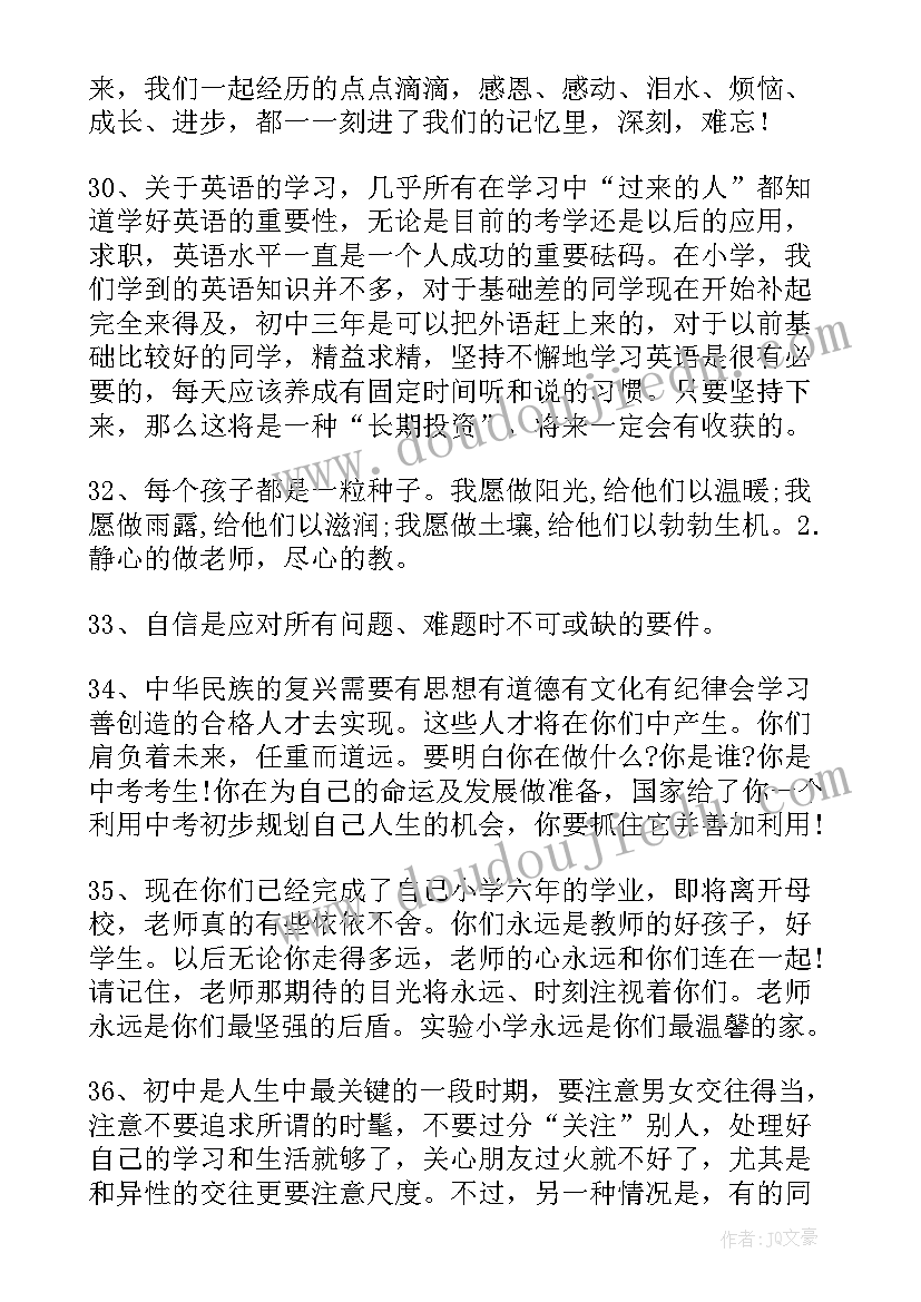 2023年初三毕业班年级组长发言 九年级毕业班教师寄语(实用5篇)