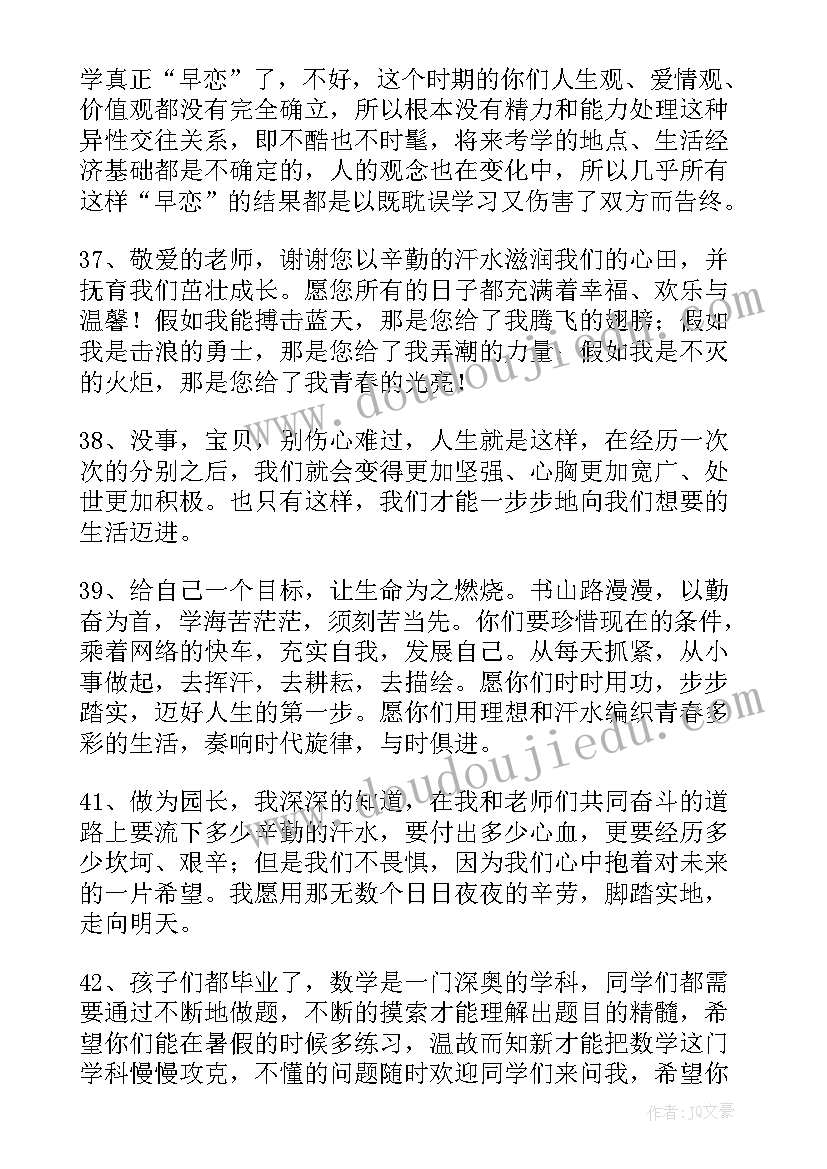 2023年初三毕业班年级组长发言 九年级毕业班教师寄语(实用5篇)