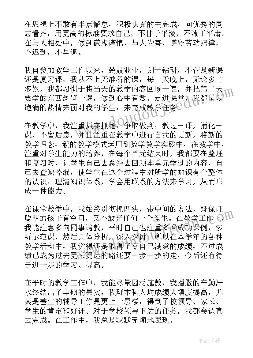 述职报告德 三年级教师个人的年终述职报告(精选5篇)