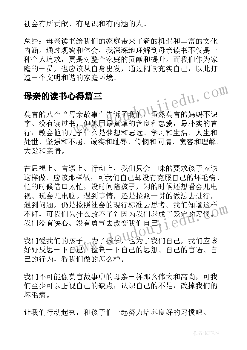 母亲的读书心得(优秀9篇)