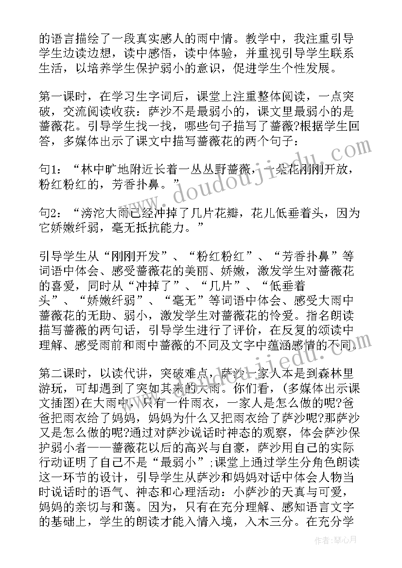 我不是最弱小的教学设计(通用6篇)