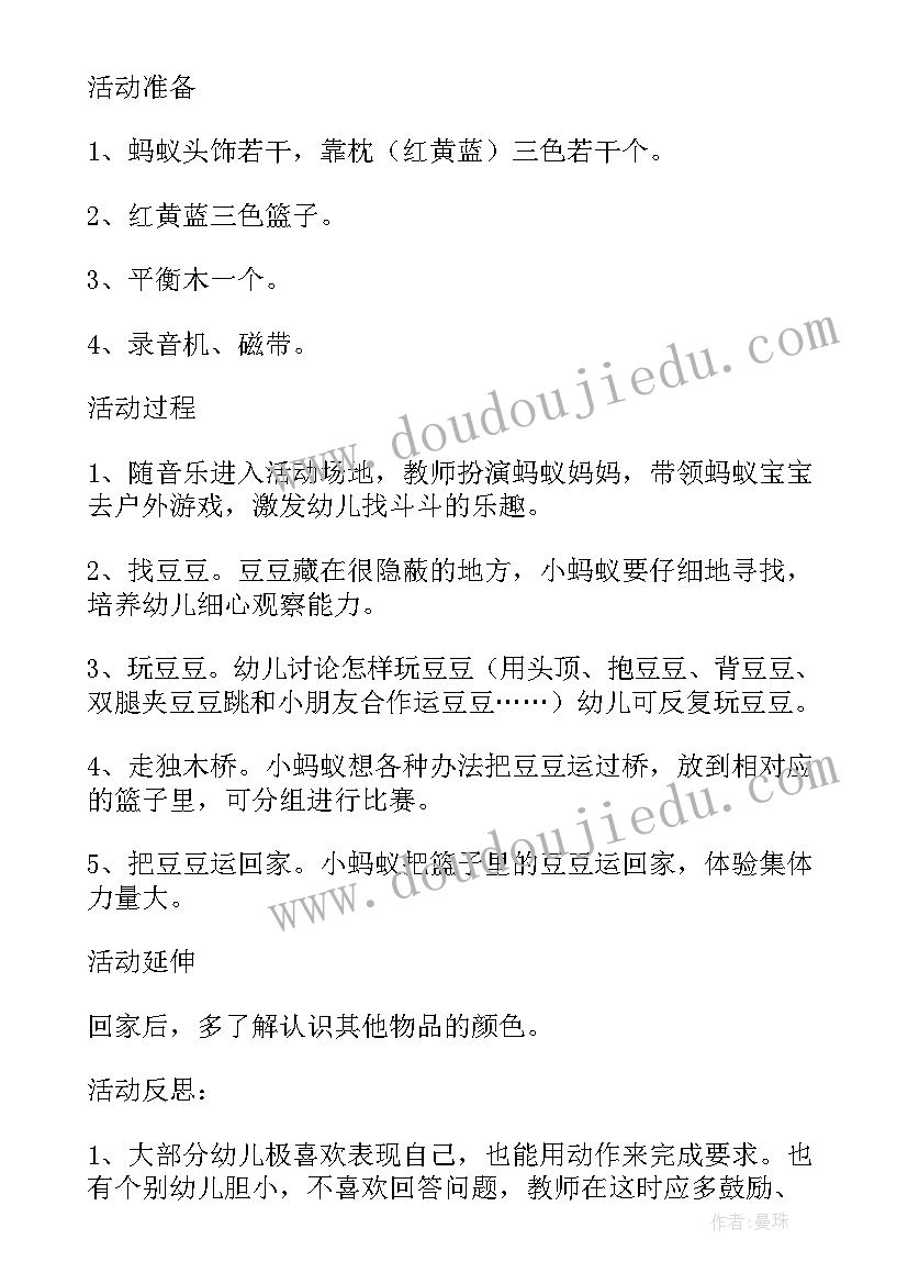 再见幼儿园社会教案反思小班 幼儿园中班社会教案反思蚂蚁搬豆(优秀10篇)