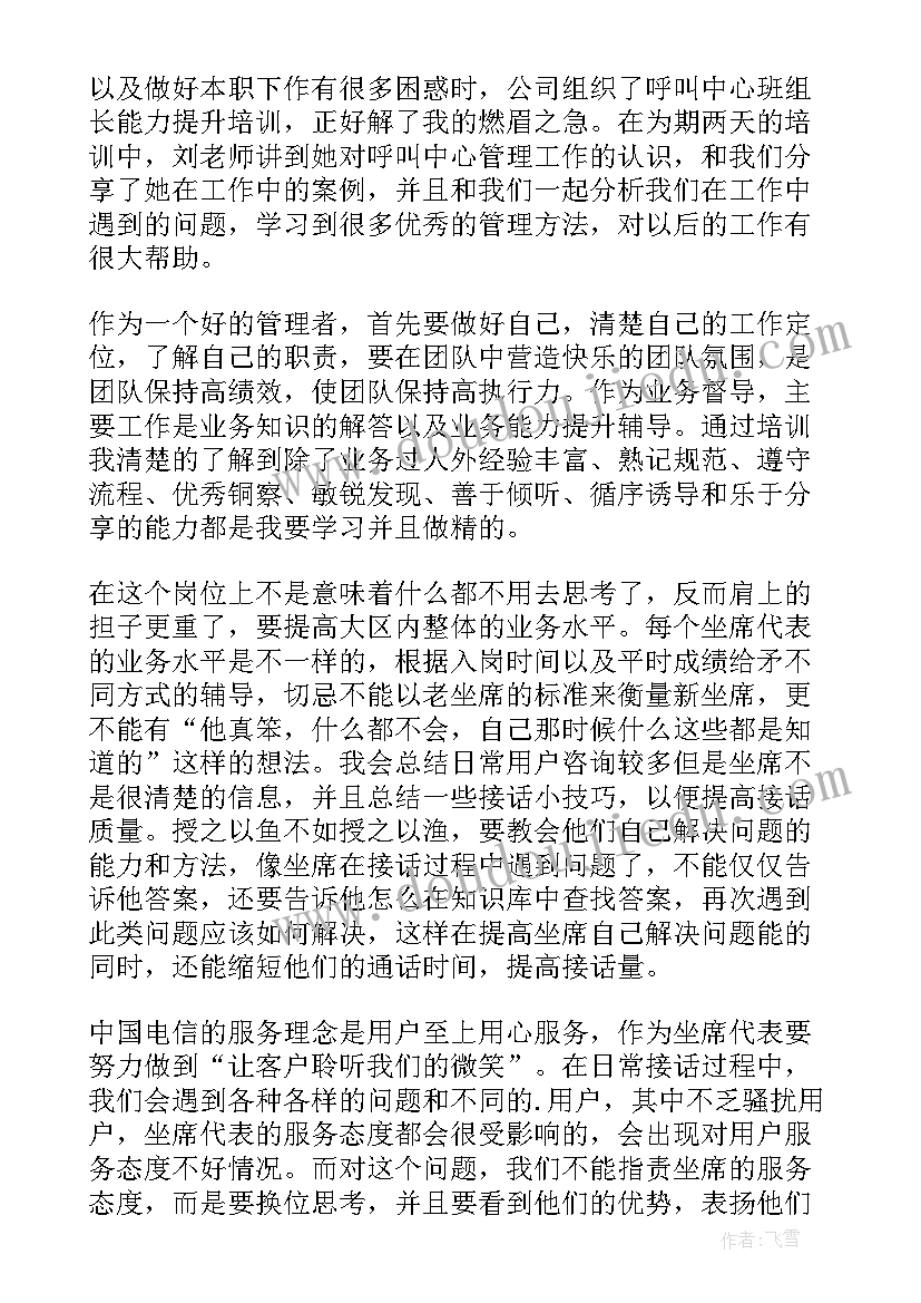 2023年班组培训心得体会 班组长培训心得(通用6篇)