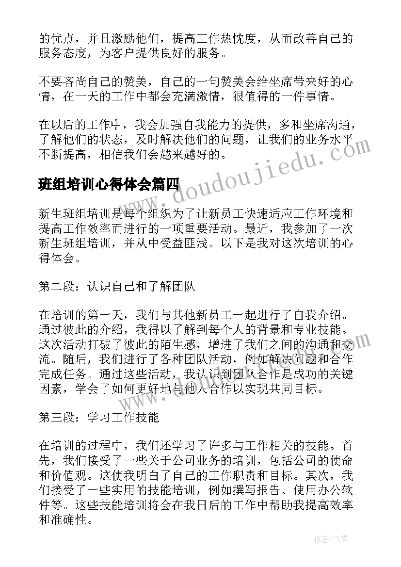 2023年班组培训心得体会 班组长培训心得(通用6篇)