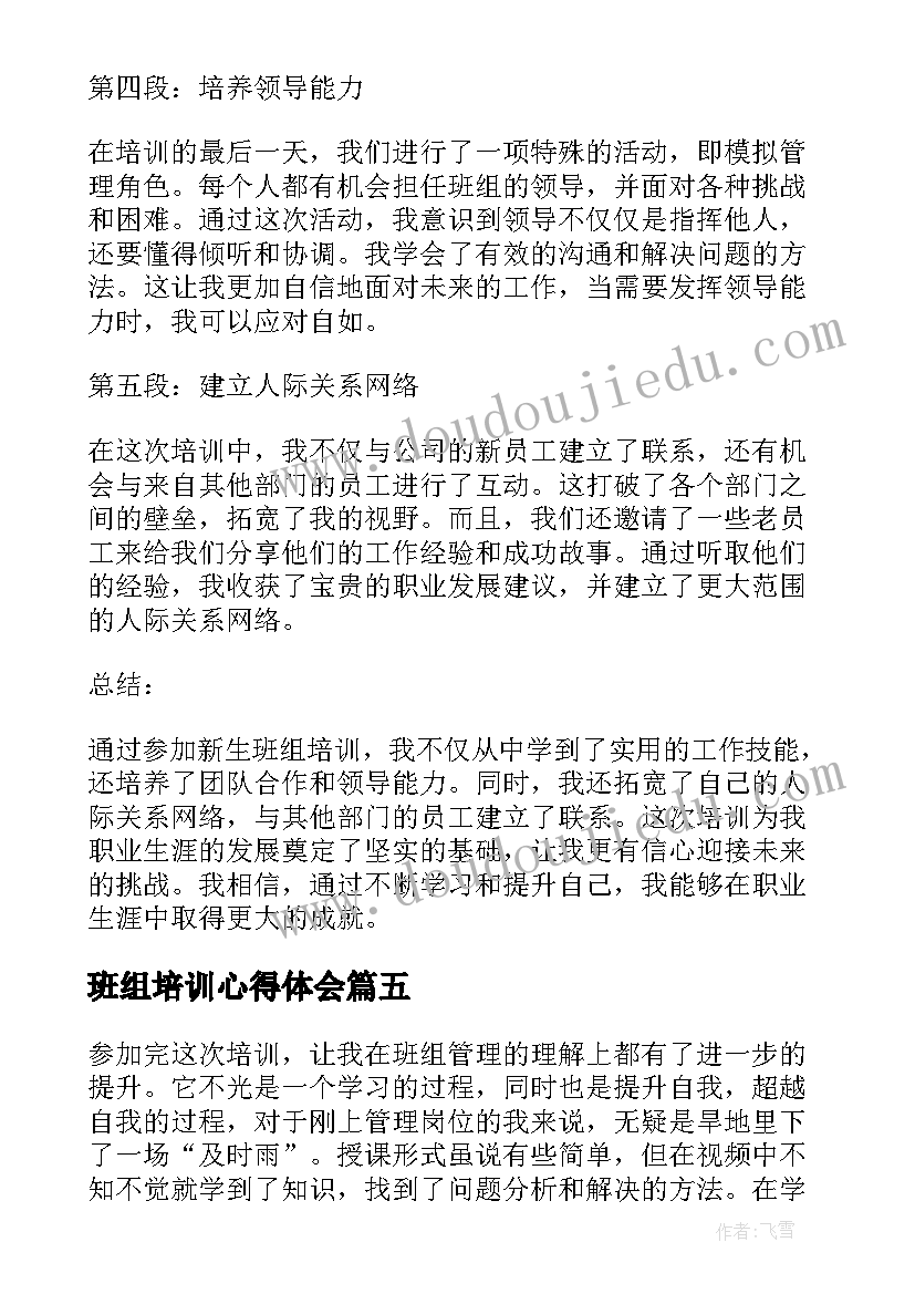 2023年班组培训心得体会 班组长培训心得(通用6篇)