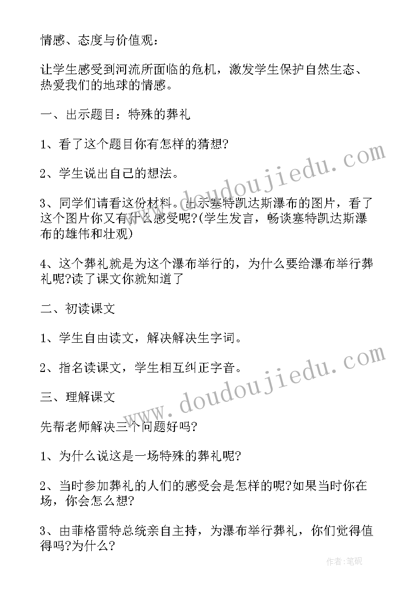 2023年特殊的葬礼故事 特殊的葬礼的教学设计(模板5篇)