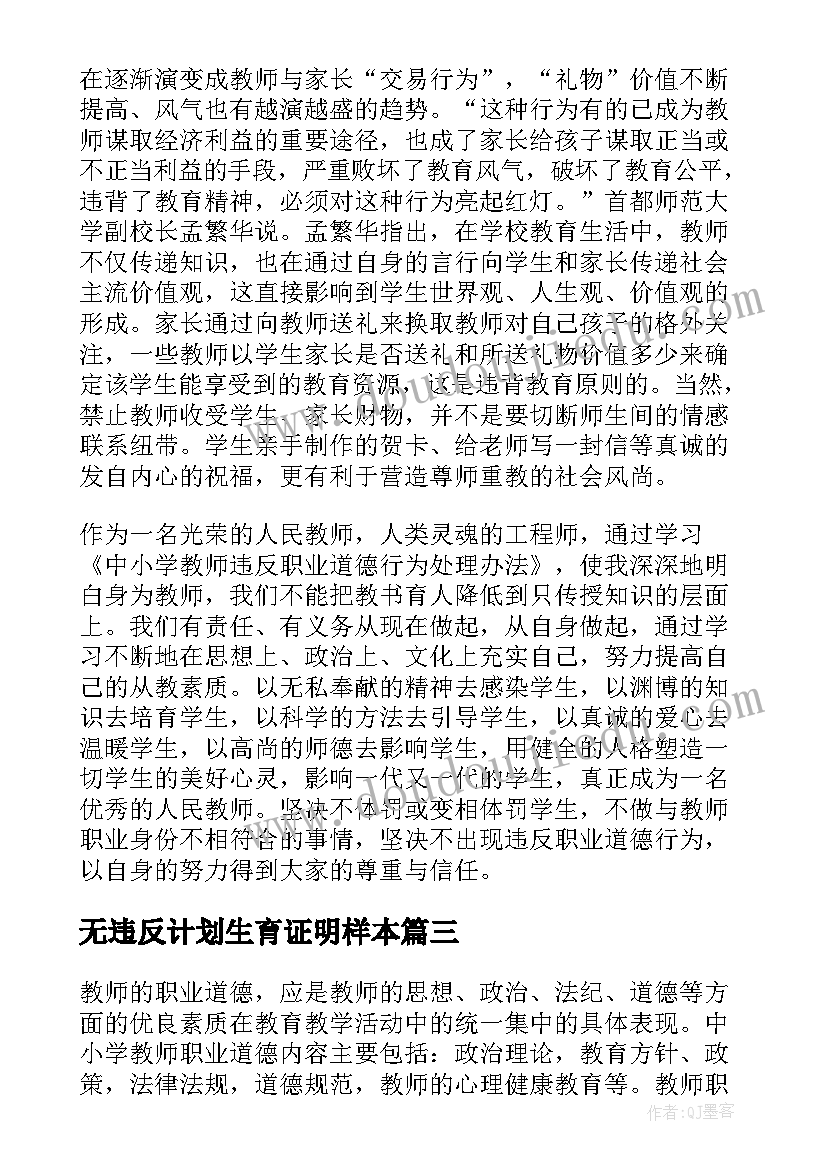 最新无违反计划生育证明样本(精选5篇)